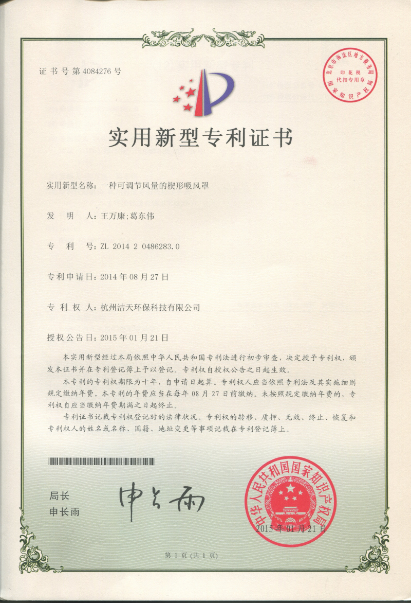可調(diào)節(jié)風(fēng)量的楔形吸風(fēng)罩